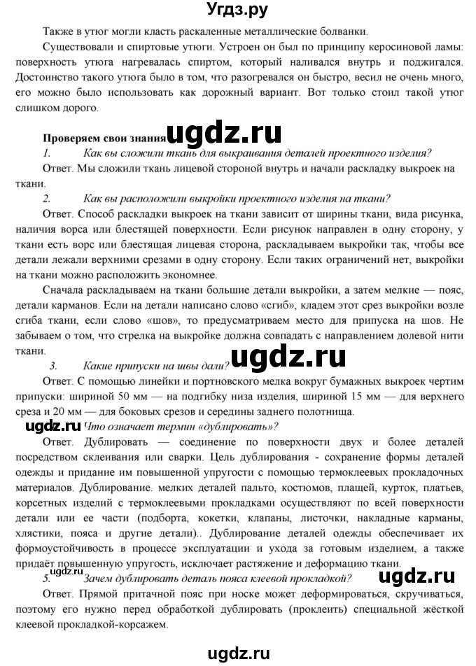 ГДЗ (Решебник) по технологии 7 класс (Технологии ведения дома) Синица Н.В. / страница номер / 81(продолжение 2)