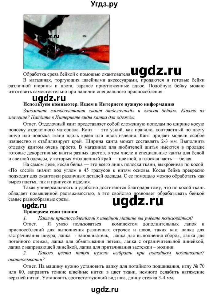 ГДЗ (Решебник) по технологии 7 класс (Технологии ведения дома) Синица Н.В. / страница номер / 88(продолжение 3)