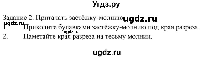 ГДЗ (Решебник) по технологии 7 класс (Технологии ведения дома) Синица Н.В. / страница номер / 92