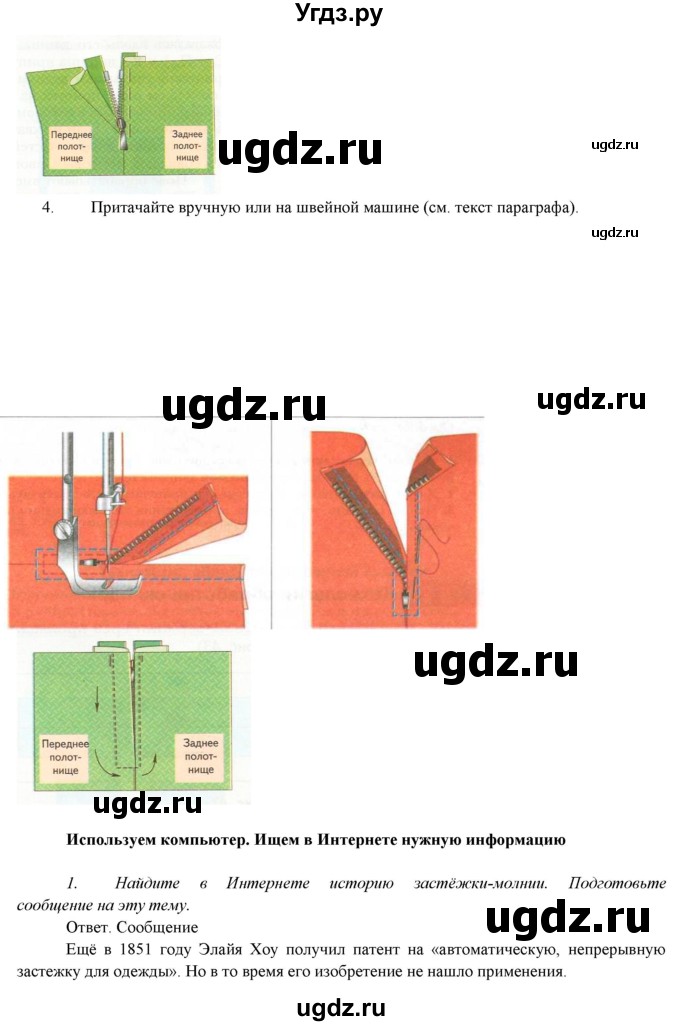 ГДЗ (Решебник) по технологии 7 класс (Технологии ведения дома) Синица Н.В. / страница номер / 92(продолжение 2)