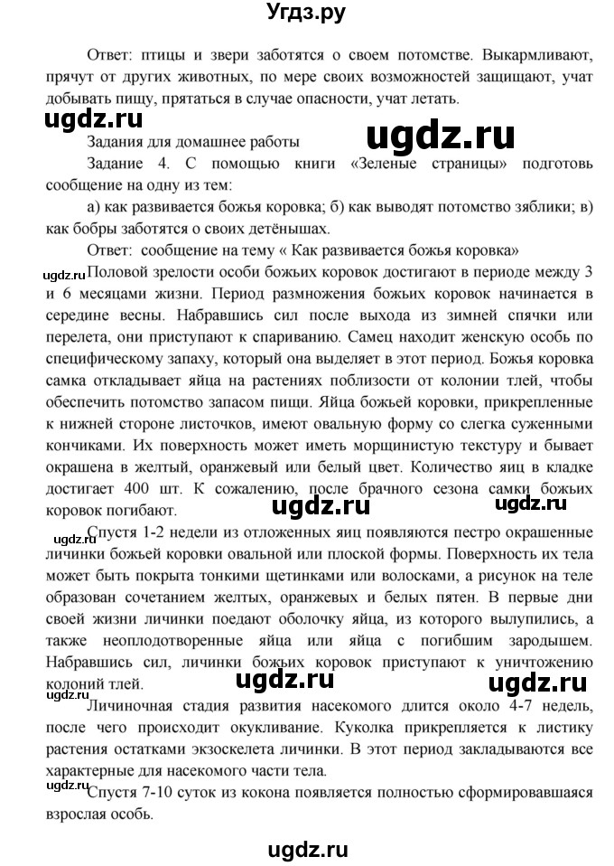 ГДЗ (Решебник 1) по окружающему миру 3 класс А.А. Плешаков / часть 1 номер / 104(продолжение 2)