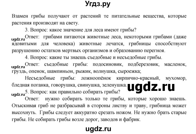 ГДЗ (Решебник 1) по окружающему миру 3 класс А.А. Плешаков / часть 1 номер / 112(продолжение 3)