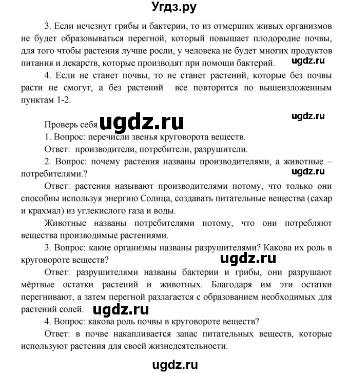 ГДЗ (Решебник 1) по окружающему миру 3 класс А.А. Плешаков / часть 1 номер / 117(продолжение 2)
