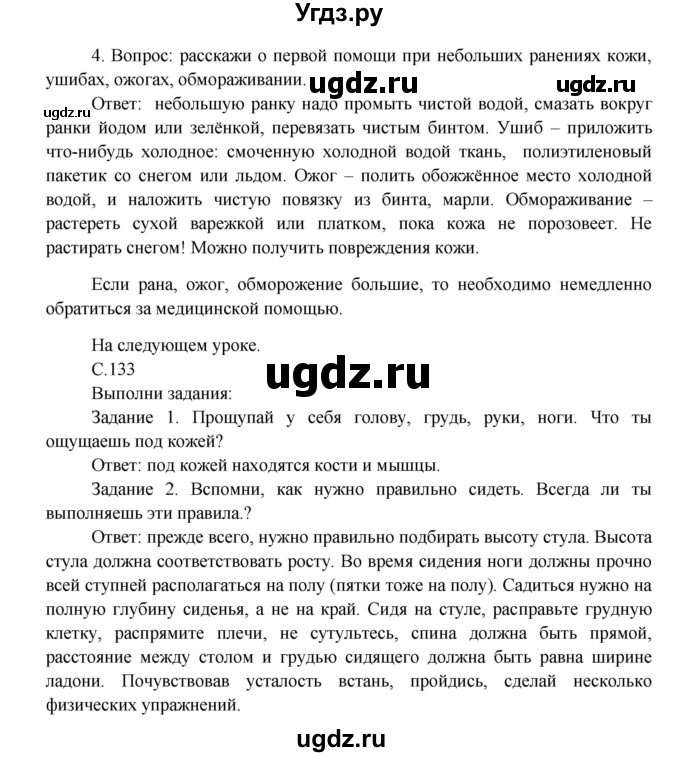 ГДЗ (Решебник 1) по окружающему миру 3 класс А.А. Плешаков / часть 1 номер / 133(продолжение 2)