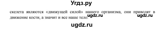 ГДЗ (Решебник 1) по окружающему миру 3 класс А.А. Плешаков / часть 1 номер / 134(продолжение 2)