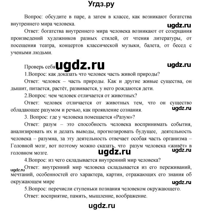 ГДЗ (Решебник 1) по окружающему миру 3 класс А.А. Плешаков / часть 1 номер / 14(продолжение 2)