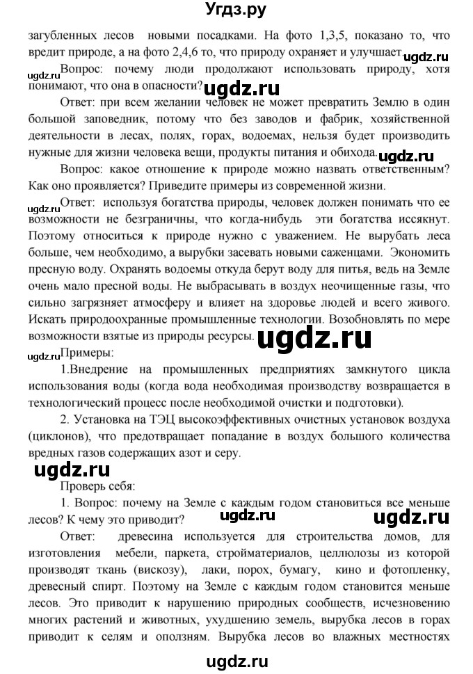 ГДЗ (Решебник 1) по окружающему миру 3 класс А.А. Плешаков / часть 1 номер / 32(продолжение 2)