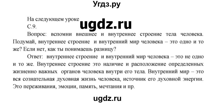 ГДЗ (Решебник 1) по окружающему миру 3 класс А.А. Плешаков / часть 1 номер / 9