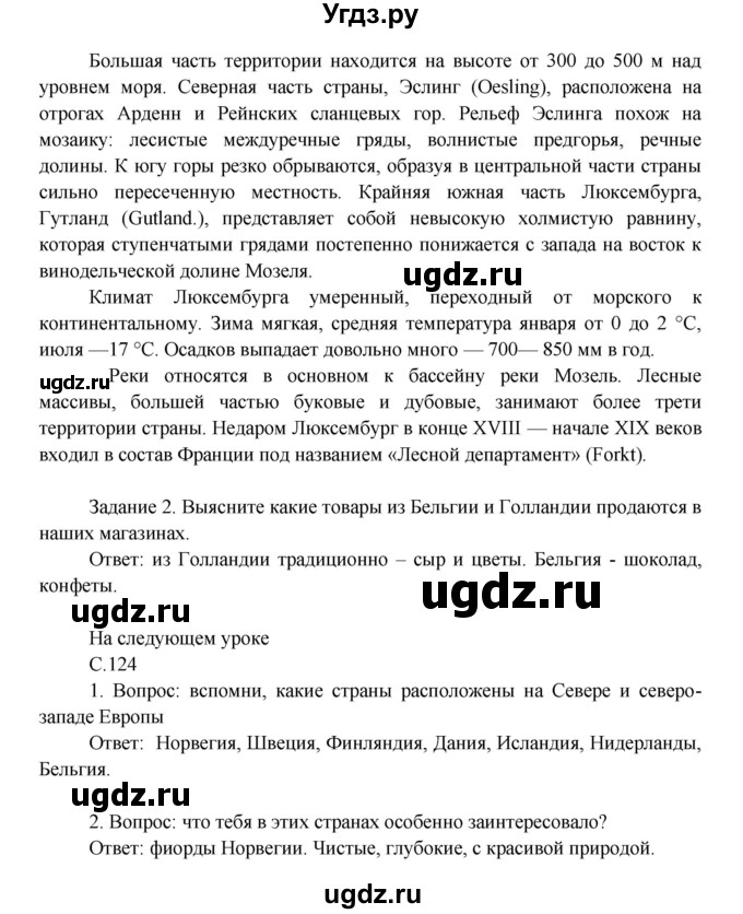 ГДЗ (Решебник 1) по окружающему миру 3 класс А.А. Плешаков / часть 2 номер / 124(продолжение 4)