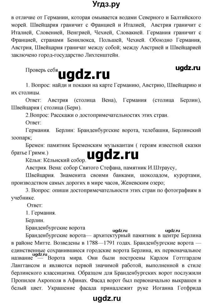 ГДЗ (Решебник 1) по окружающему миру 3 класс А.А. Плешаков / часть 2 номер / 125(продолжение 2)