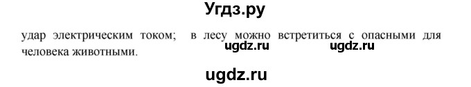 ГДЗ (Решебник 1) по окружающему миру 3 класс А.А. Плешаков / часть 2 номер / 20(продолжение 2)