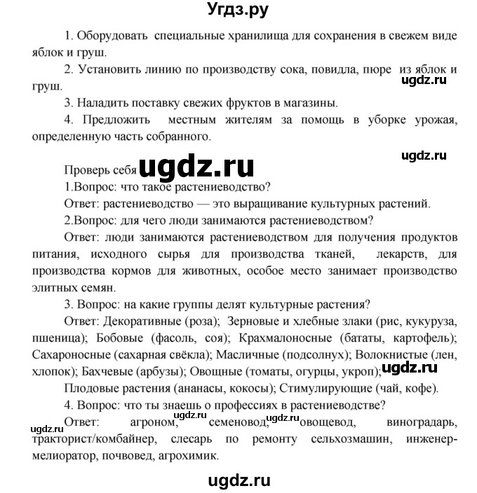 ГДЗ (Решебник 1) по окружающему миру 3 класс А.А. Плешаков / часть 2 номер / 53(продолжение 2)