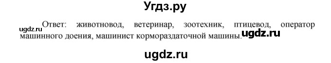 ГДЗ (Решебник 1) по окружающему миру 3 класс А.А. Плешаков / часть 2 номер / 55(продолжение 2)