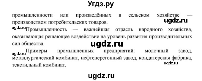 ГДЗ (Решебник 1) по окружающему миру 3 класс А.А. Плешаков / часть 2 номер / 59(продолжение 2)