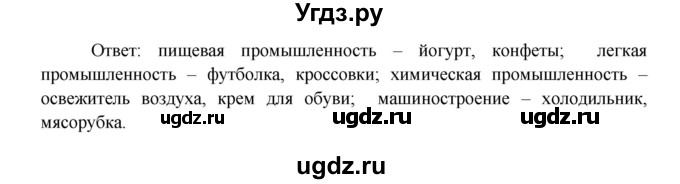 ГДЗ (Решебник 1) по окружающему миру 3 класс А.А. Плешаков / часть 2 номер / 60(продолжение 2)