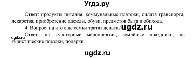 ГДЗ (Решебник 1) по окружающему миру 3 класс А.А. Плешаков / часть 2 номер / 77(продолжение 2)