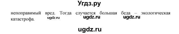 ГДЗ (Решебник 1) по окружающему миру 3 класс А.А. Плешаков / часть 2 номер / 80(продолжение 2)