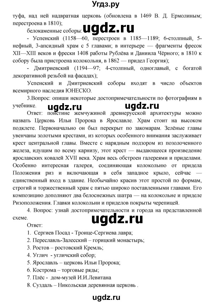 ГДЗ (Решебник 1) по окружающему миру 3 класс А.А. Плешаков / часть 2 номер / 96(продолжение 5)