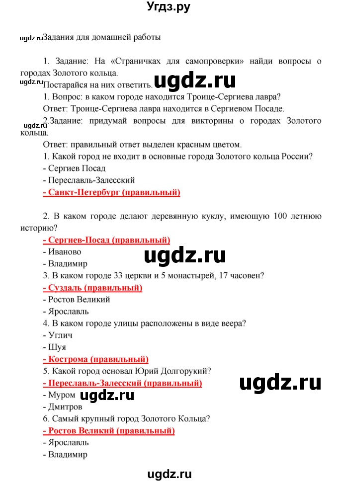 ГДЗ (Решебник 1) по окружающему миру 3 класс А.А. Плешаков / часть 2 номер / 96(продолжение 6)