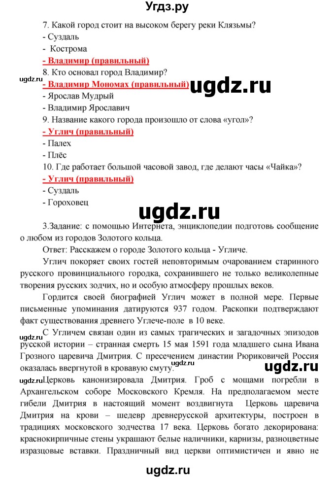 ГДЗ (Решебник 1) по окружающему миру 3 класс А.А. Плешаков / часть 2 номер / 96(продолжение 7)