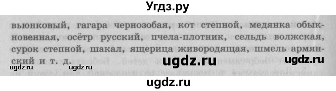 ГДЗ (Решебник 2) по окружающему миру 3 класс А.А. Плешаков / часть 1 номер / 105(продолжение 4)
