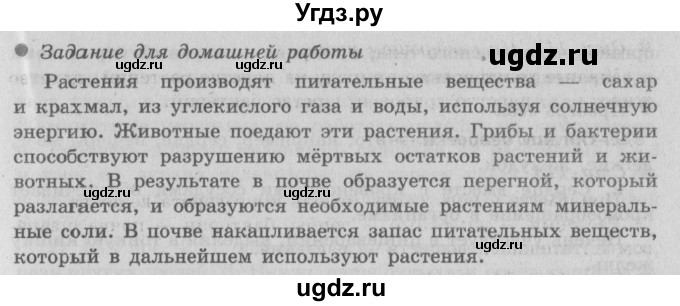 ГДЗ (Решебник 2) по окружающему миру 3 класс А.А. Плешаков / часть 1 номер / 120(продолжение 2)