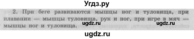 ГДЗ (Решебник 2) по окружающему миру 3 класс А.А. Плешаков / часть 1 номер / 136(продолжение 2)