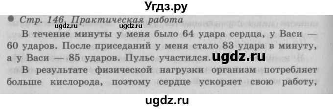 ГДЗ (Решебник 2) по окружающему миру 3 класс А.А. Плешаков / часть 1 номер / 146