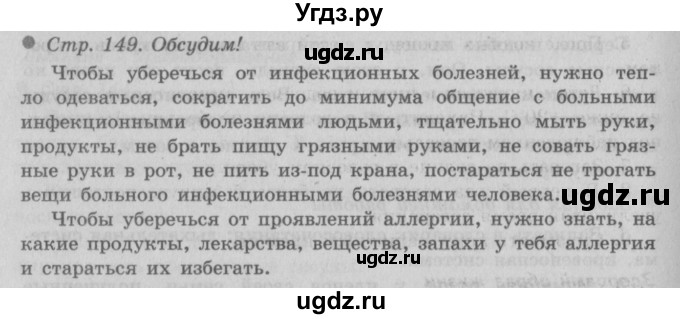 ГДЗ (Решебник 2) по окружающему миру 3 класс А.А. Плешаков / часть 1 номер / 149