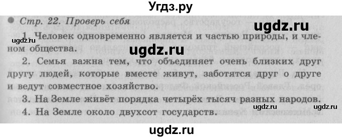 ГДЗ (Решебник 2) по окружающему миру 3 класс А.А. Плешаков / часть 1 номер / 22