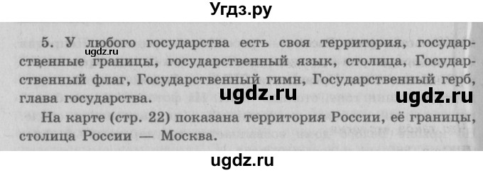 ГДЗ (Решебник 2) по окружающему миру 3 класс А.А. Плешаков / часть 1 номер / 22(продолжение 2)