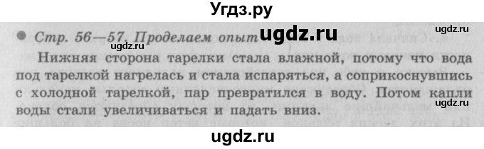 ГДЗ (Решебник 2) по окружающему миру 3 класс А.А. Плешаков / часть 1 номер / 56