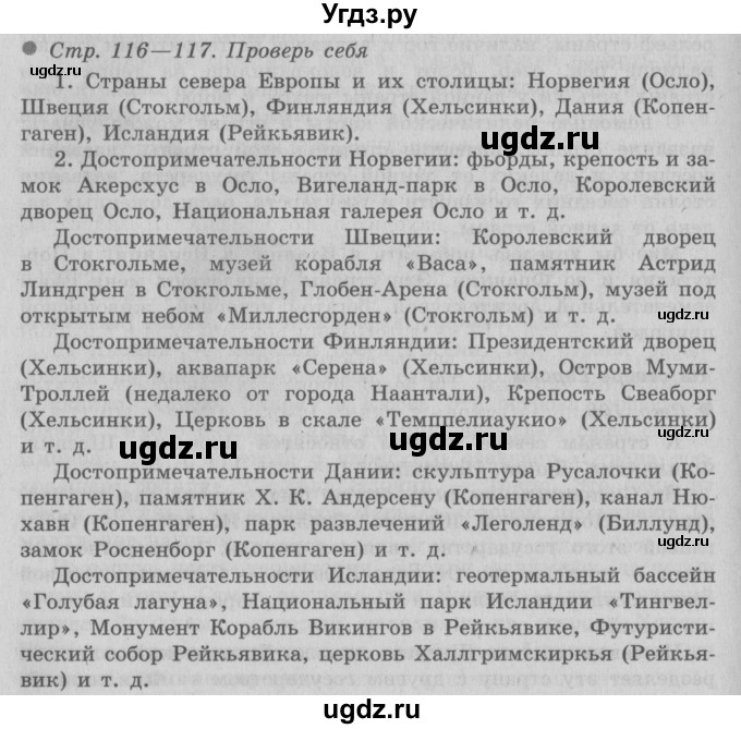 ГДЗ (Решебник 2) по окружающему миру 3 класс А.А. Плешаков / часть 2 номер / 116