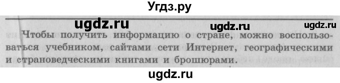 ГДЗ (Решебник 2) по окружающему миру 3 класс А.А. Плешаков / часть 2 номер / 116–117(продолжение 2)
