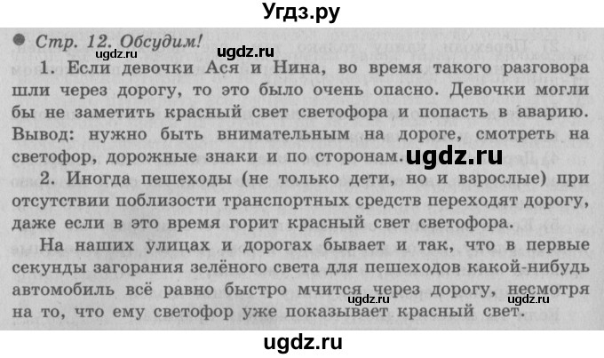 ГДЗ (Решебник 2) по окружающему миру 3 класс А.А. Плешаков / часть 2 номер / 12