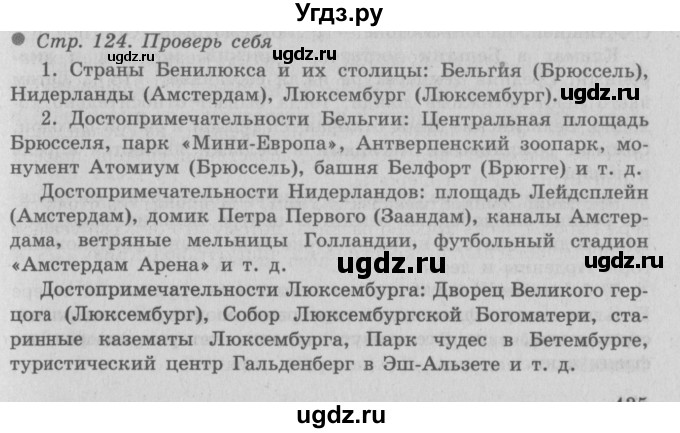 ГДЗ (Решебник 2) по окружающему миру 3 класс А.А. Плешаков / часть 2 номер / 124