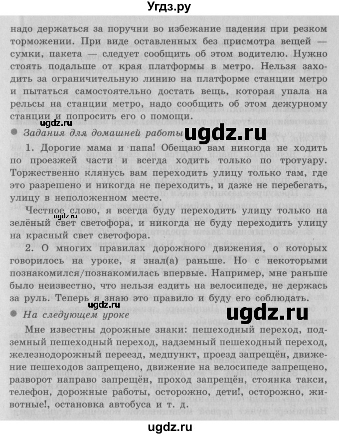 ГДЗ (Решебник 2) по окружающему миру 3 класс А.А. Плешаков / часть 2 номер / 13(продолжение 2)