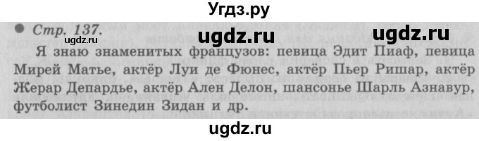 ГДЗ (Решебник 2) по окружающему миру 3 класс А.А. Плешаков / часть 2 номер / 137