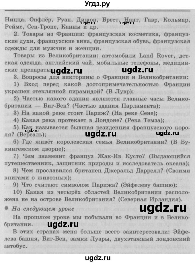 ГДЗ (Решебник 2) по окружающему миру 3 класс А.А. Плешаков / часть 2 номер / 141(продолжение 4)