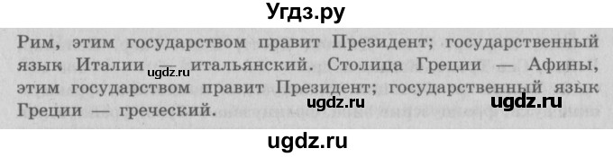 ГДЗ (Решебник 2) по окружающему миру 3 класс А.А. Плешаков / часть 2 номер / 142(продолжение 2)