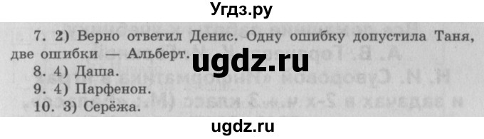 ГДЗ (Решебник 2) по окружающему миру 3 класс А.А. Плешаков / часть 2 номер / 164–170(продолжение 2)