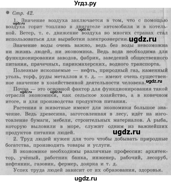 ГДЗ (Решебник 2) по окружающему миру 3 класс А.А. Плешаков / часть 2 номер / 42