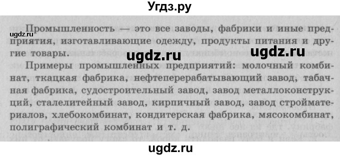 ГДЗ (Решебник 2) по окружающему миру 3 класс А.А. Плешаков / часть 2 номер / 59(продолжение 2)