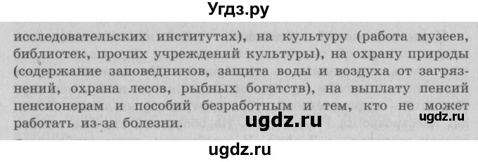 ГДЗ (Решебник 2) по окружающему миру 3 класс А.А. Плешаков / часть 2 номер / 72(продолжение 2)