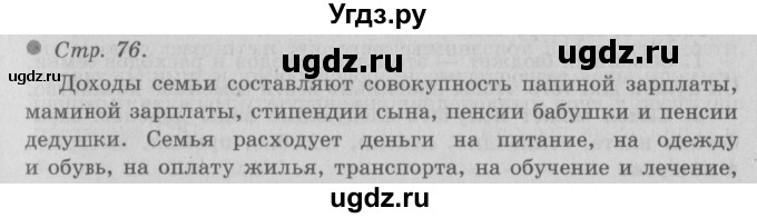 ГДЗ (Решебник 2) по окружающему миру 3 класс А.А. Плешаков / часть 2 номер / 76