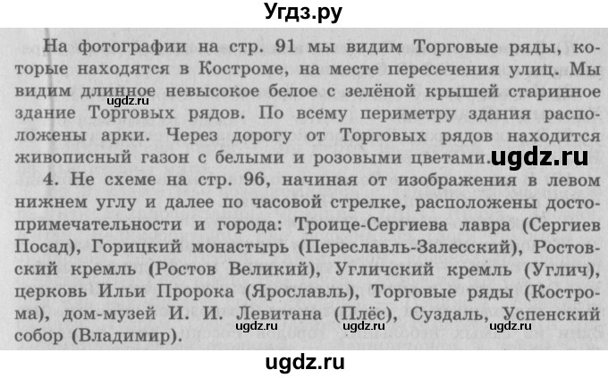 ГДЗ (Решебник 2) по окружающему миру 3 класс А.А. Плешаков / часть 2 номер / 96(продолжение 2)