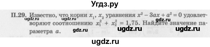 ГДЗ (Задачник) по алгебре 10 класс (Учебник, Задачник) Мордкович А.Г. / задачи на повторение, задача / 29