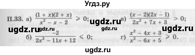 ГДЗ (Задачник) по алгебре 10 класс (Учебник, Задачник) Мордкович А.Г. / задачи на повторение, задача / 33