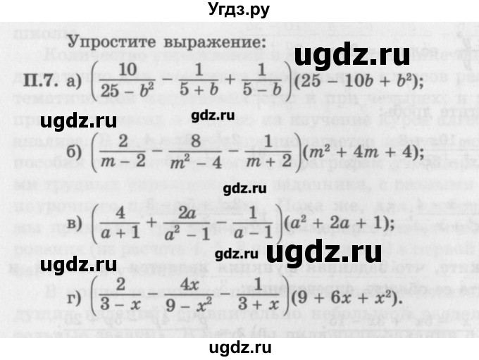 ГДЗ (Задачник) по алгебре 10 класс (Учебник, Задачник) Мордкович А.Г. / задачи на повторение, задача / 7