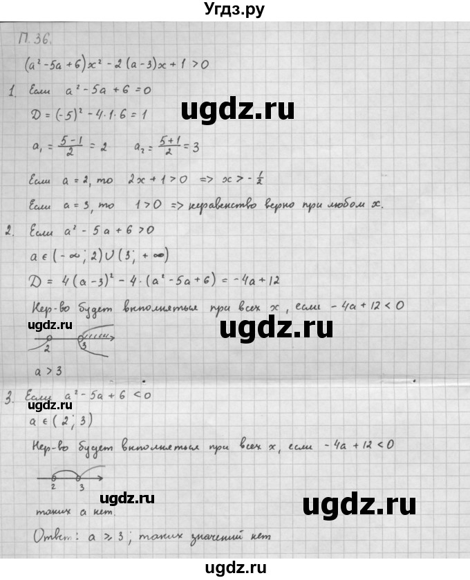 ГДЗ (Решебник к задачнику) по алгебре 10 класс (Учебник, Задачник) Мордкович А.Г. / задачи на повторение, задача / 36